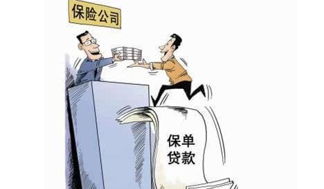 保单现金贷怎么操作,保单如何贷最多款