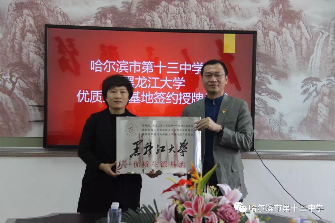 哈市又多了一所优质生源基地！厉害了，我的十三中！