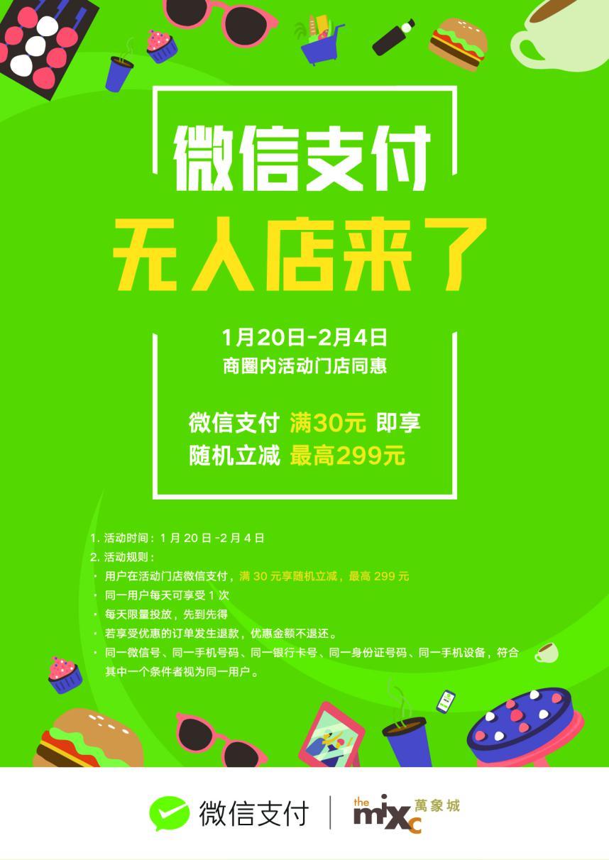 微信支付智慧门店中心,微信支付为什么要做智慧商圈