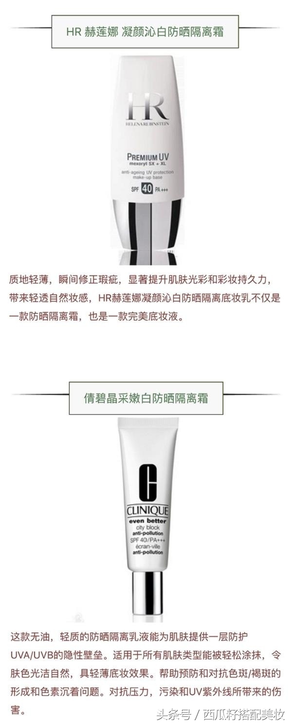 「隔离霜」针对皮肤暗沉红印的15大妆前隔离