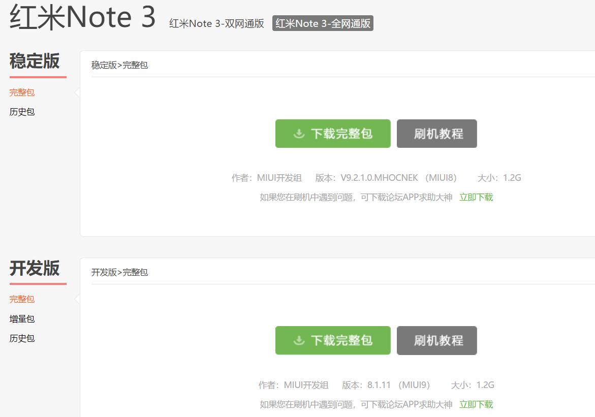 红米note3刷机id解锁,红米note3全网通高配版如何刷机