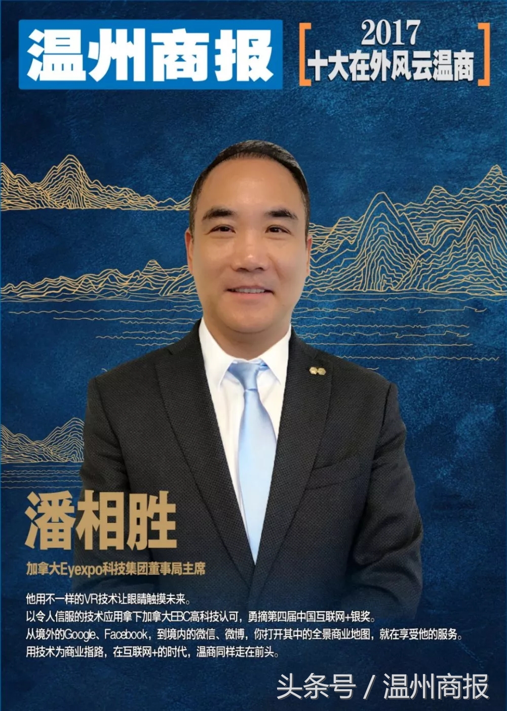 2017,请记住这23张温商面孔!