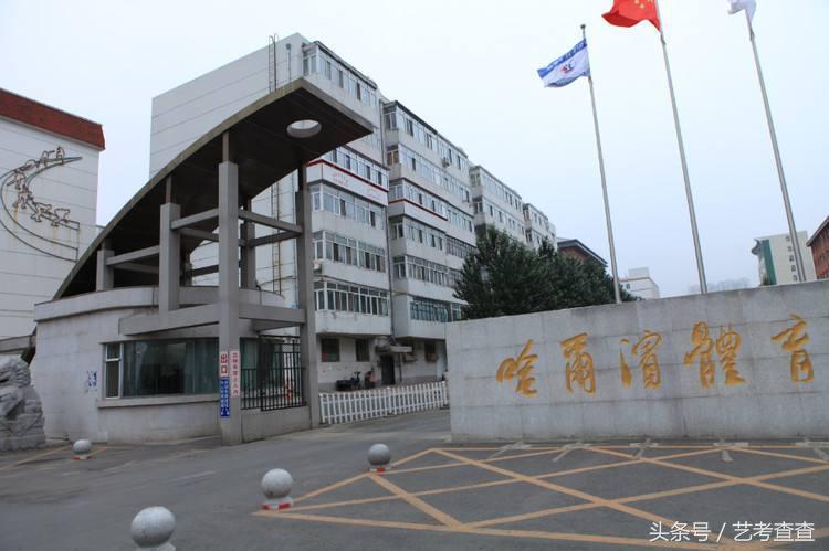 哈尔滨体育学院舞蹈在哪里表演,哈尔滨学院舞蹈编导招生简章