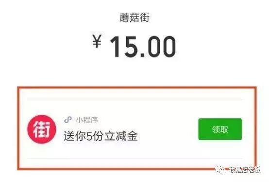 什么小程序可以用立减金,小程序社交立减金怎么弄