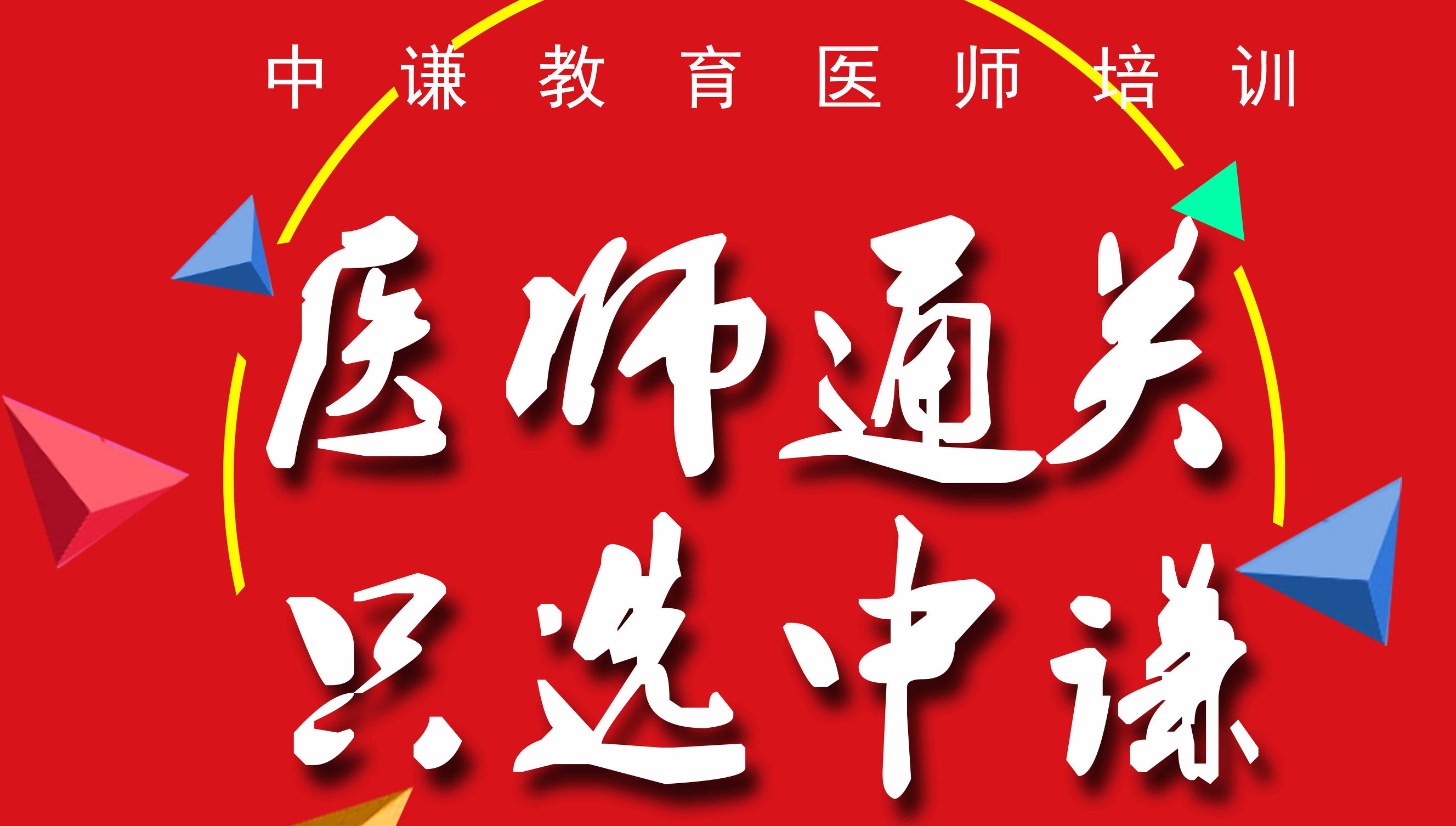 医师资格考试改革方案,医师考试2025年技能改革