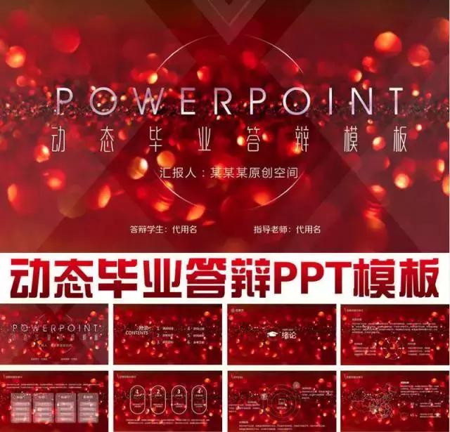 2套经典毕业论文答辩ppt模板,毕业答辩课题ppt模板