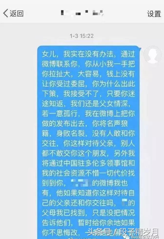 女儿：300万和你男友花完了，能把爸爸解除黑名单吗？