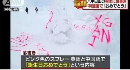 一对中国情侣在雪地干丑事日媒争相报道,揭丑我国