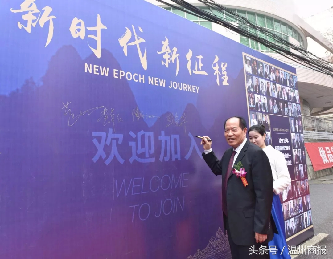 2017,请记住这23张温商面孔!