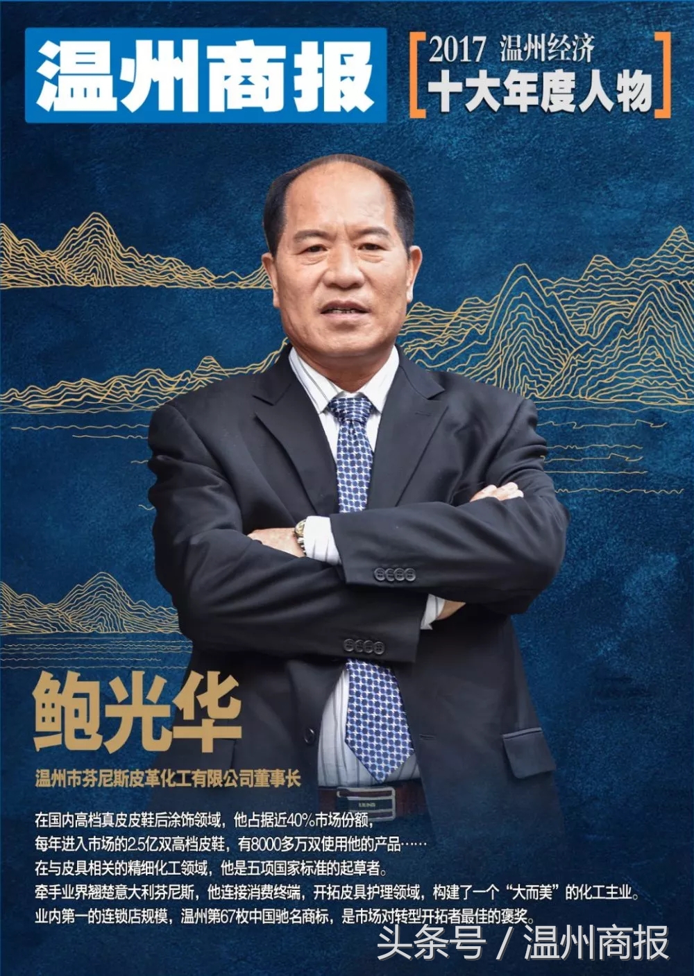 2017,请记住这23张温商面孔!