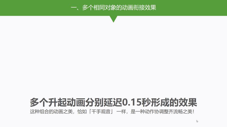 ppt怎么做出流畅的过渡动画,ppt展示流畅