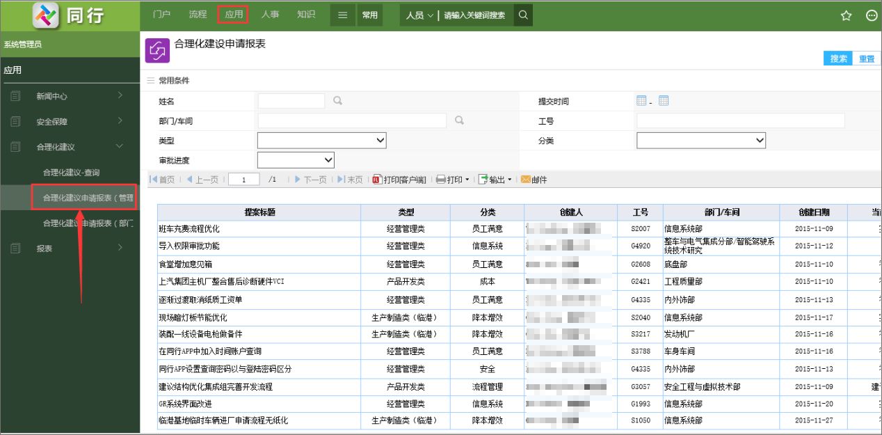 上汽同行app官方下载,上汽移动智能终端