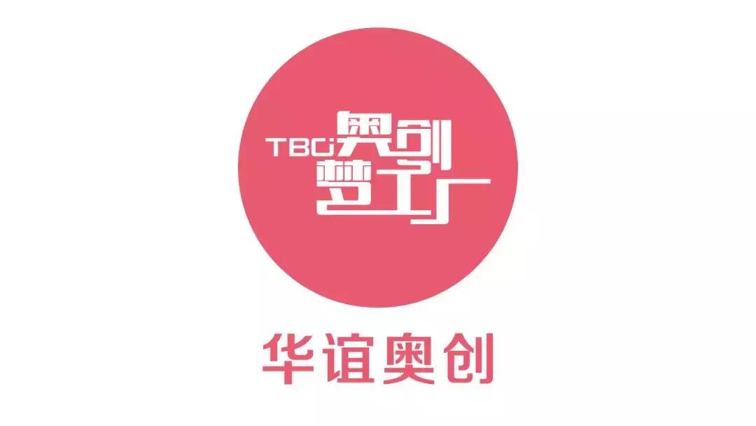 奥创梦工厂丨全民微商的年代，教你如何赢在起跑线上