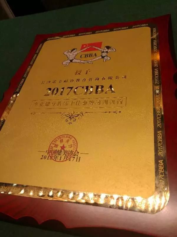 诺韦耐德健身教练培训机构,cbba高级专业健身教练