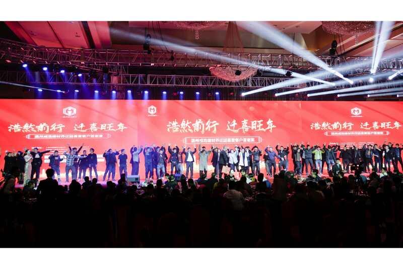 “成风破浪，浩然前行”成浩建材乔迁暨客户答谢会圆满成功