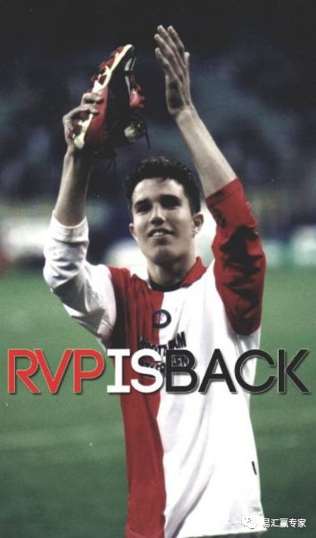 解甲归田忆往昔,范佩西落场