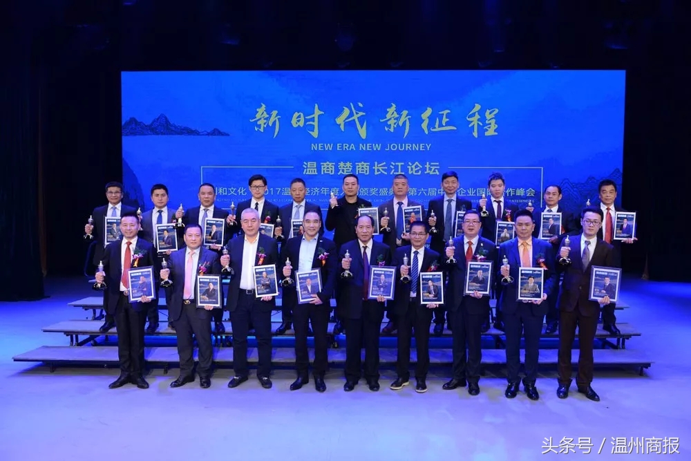 2017,请记住这23张温商面孔!