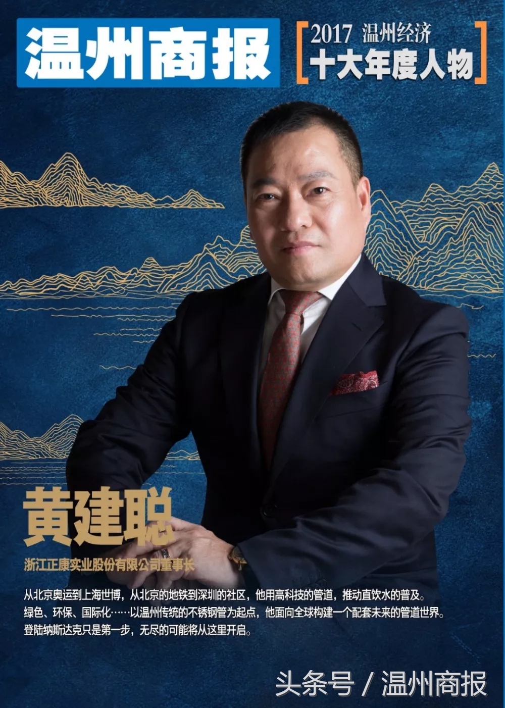 2017,请记住这23张温商面孔!