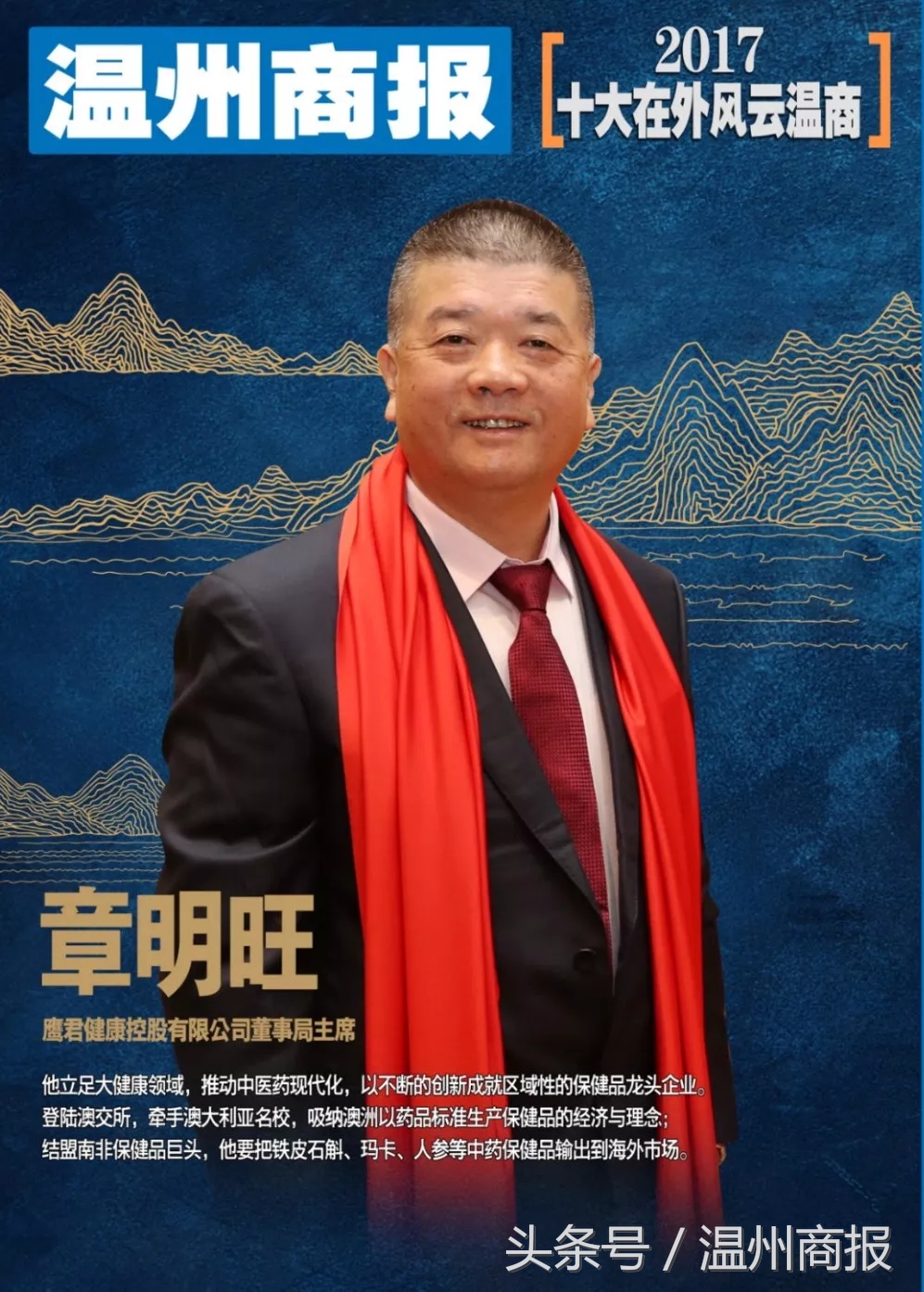 2017,请记住这23张温商面孔!