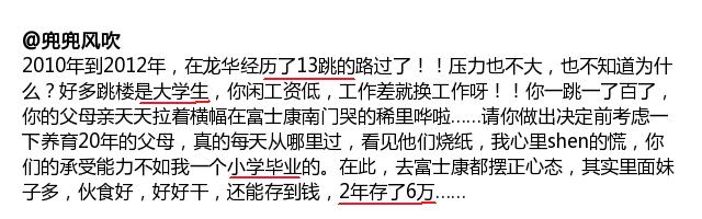 富士康工人十几连跳是怎么来的,揭秘富士康13连跳最终原因