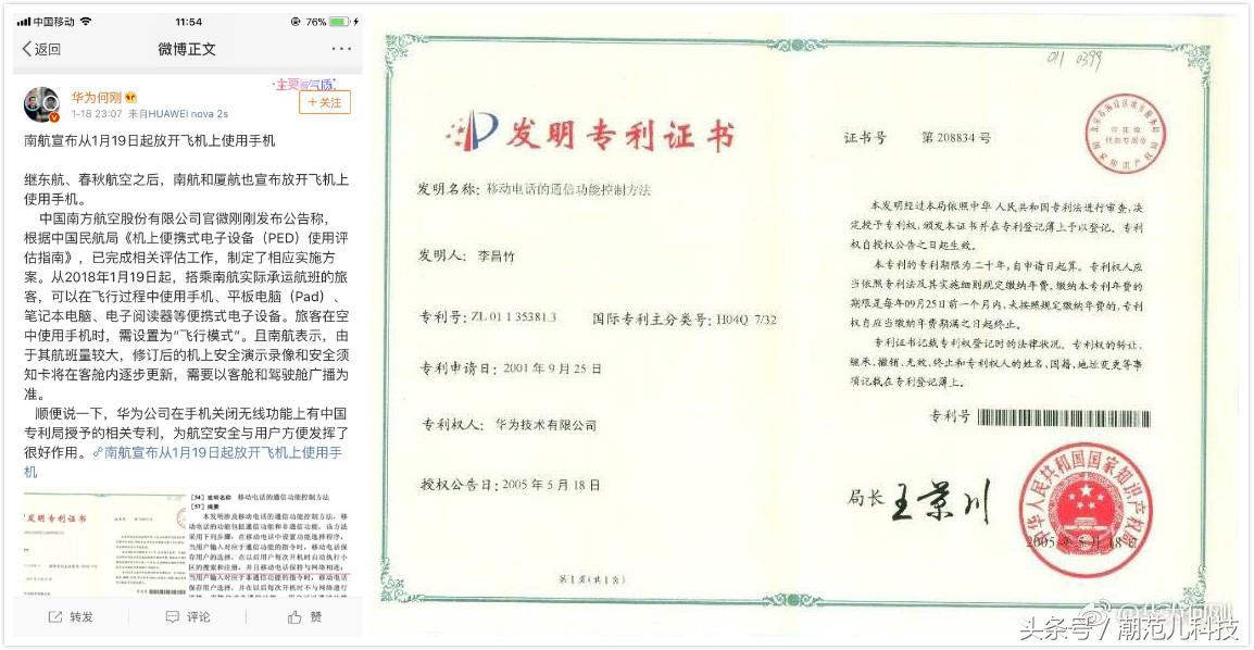飞行模式是高通专利吗,高通和华为核心专利