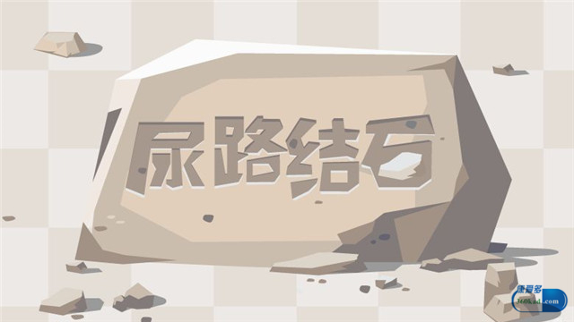 五淋化石胶囊对肾结石有效果吗,五淋化石丸治尿路结石有用吗