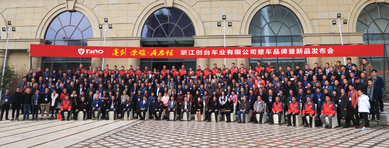 浙江创台车业有限公司怎么样,创台车业