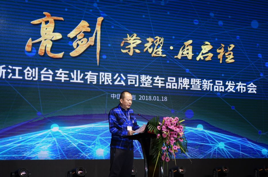 浙江创台车业有限公司怎么样,创台车业