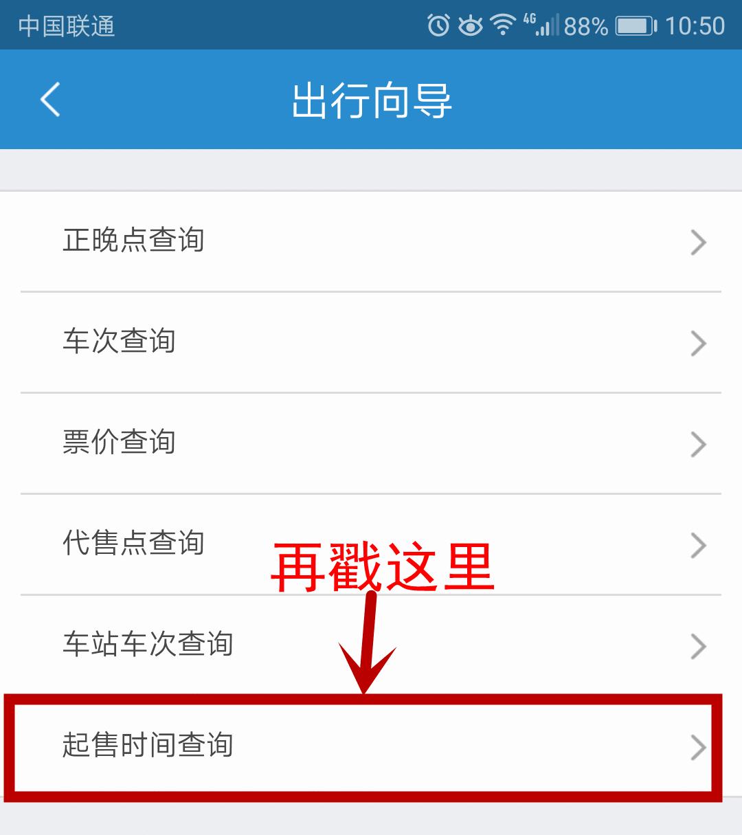 如何看懂购买火车票,关于火车票那些事