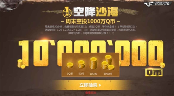 1000q币活动,1000万q币