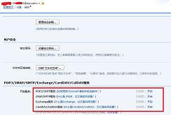 手机绑定QQ邮箱，其实很简单，自带的就行不用再下App