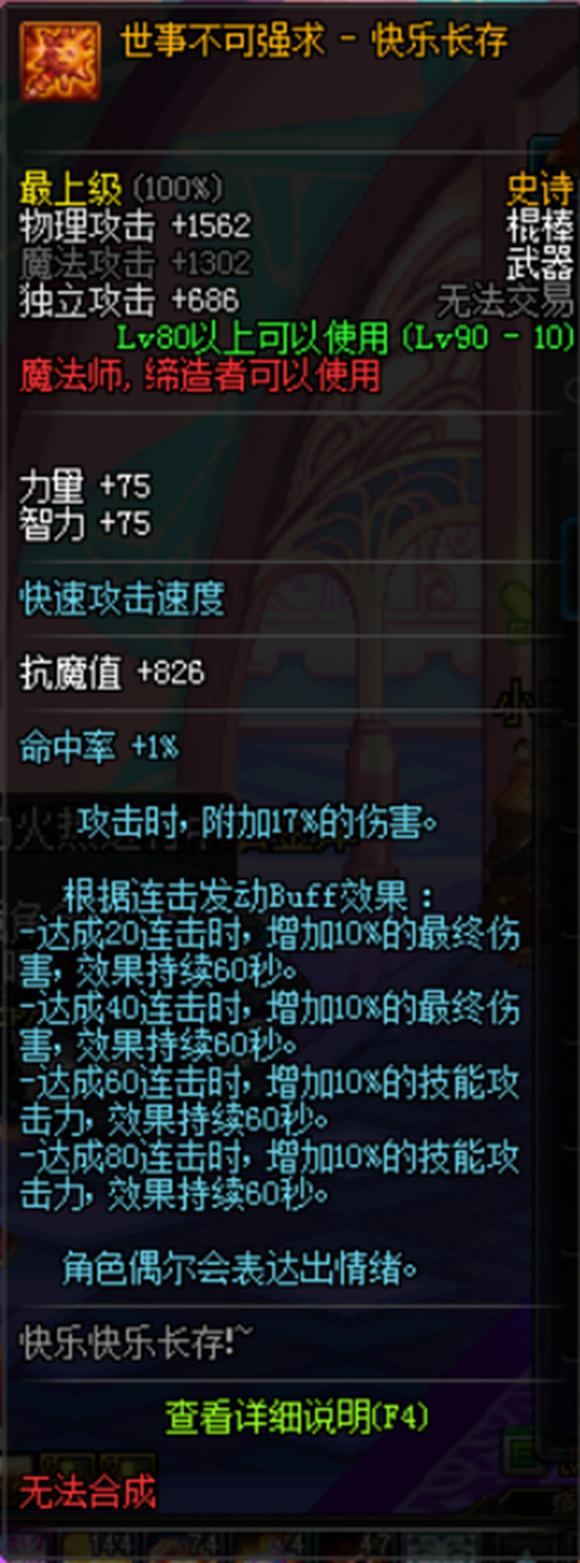 dnf100级史诗之路值得换的武器,dnf90级武器制作史诗有哪些