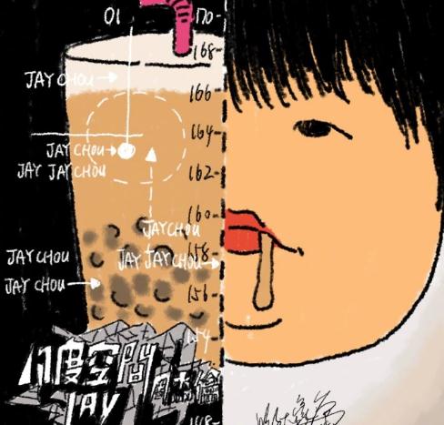 周杰伦手绘奶茶版,周杰伦喝奶茶高清图片