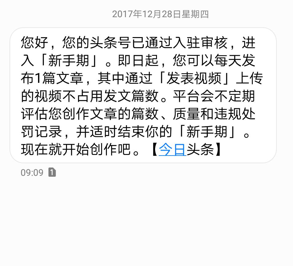 头条号大神：“转正”之我见