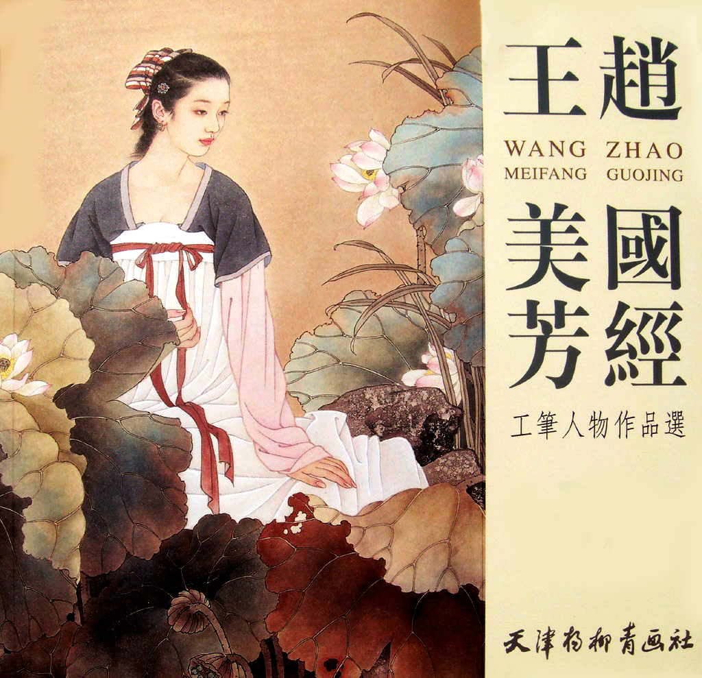 国画名家杨淑涛工笔仕女画欣赏,赵国经工笔仕女画作品欣赏