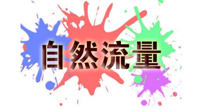 淘宝店铺怎么推广获取流量,淘宝怎么推广流量和销量