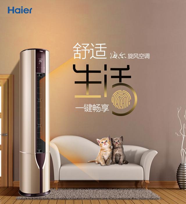 海尔空调节能风智慧生活系列,海尔新风尚空调