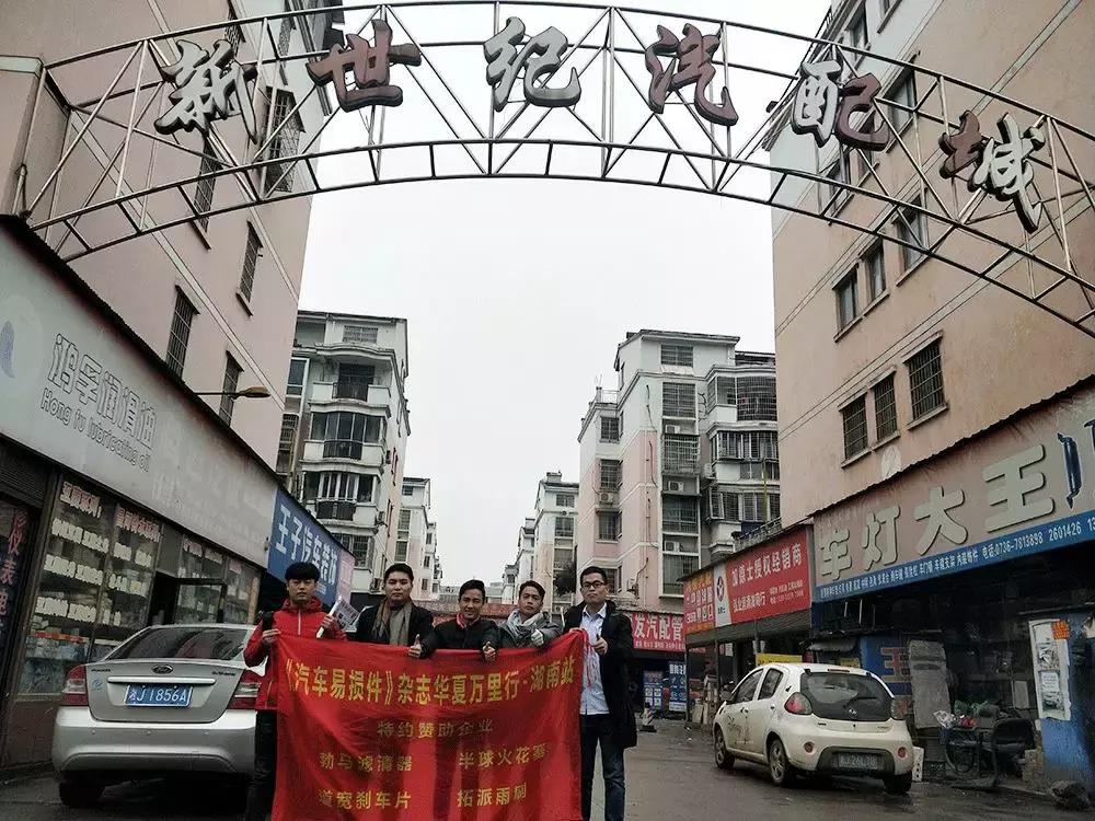 常德站|综合实力稳居湖南省前列,当地汽配现状如何?