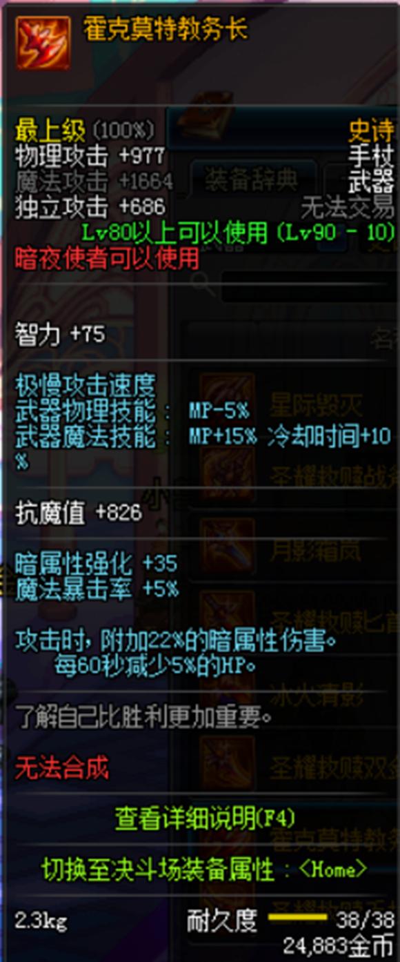 dnf100级史诗之路值得换的武器,dnf90级武器制作史诗有哪些