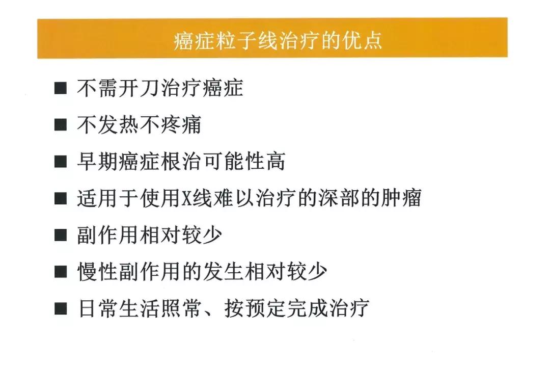 质子放疗中心安全距离,质子放疗介绍费