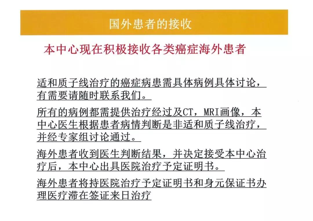 质子放疗中心安全距离,质子放疗介绍费