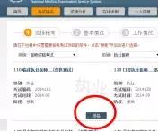 医师资格网上报名申请表,中医确有专长医师报名表格填写