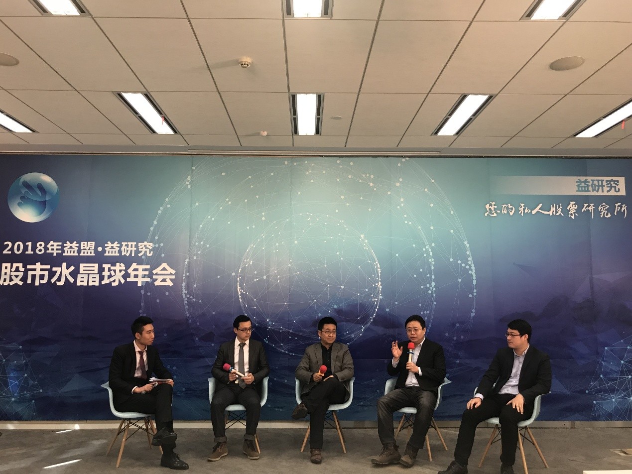 “2018益盟益研究水晶球投资策略会”举行