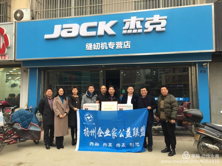 扬州企业家公益联盟企业互访：超杰缝制设备、凡顺投资、观潮茶楼