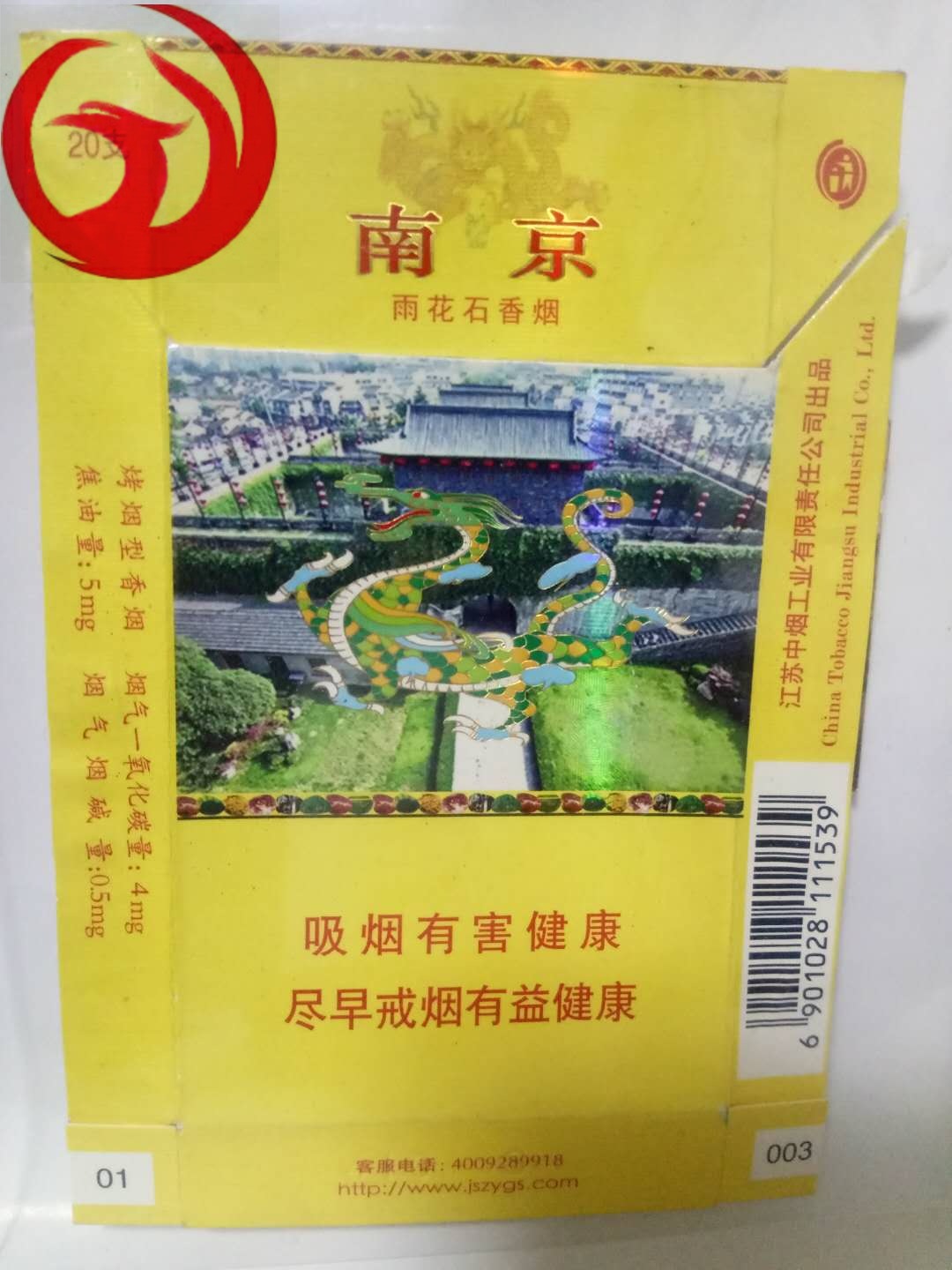 老金南京香烟,老金南京香烟贵宾专用