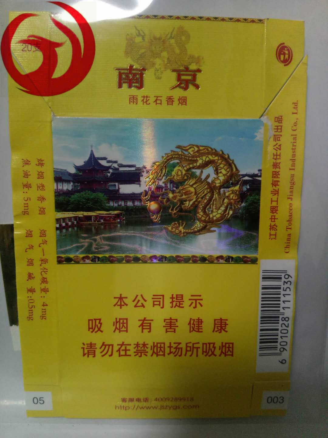 老金南京香烟,老金南京香烟贵宾专用