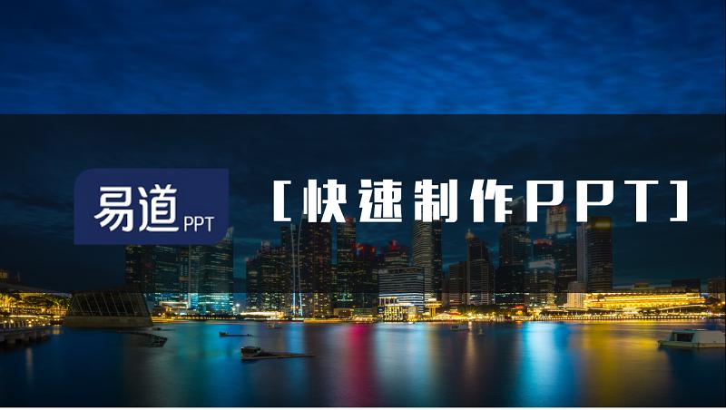 精美ppt制作速成技巧,4步教会你ppt制作美化思路