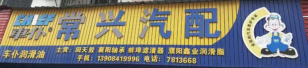 常德站|综合实力稳居湖南省前列,当地汽配现状如何?