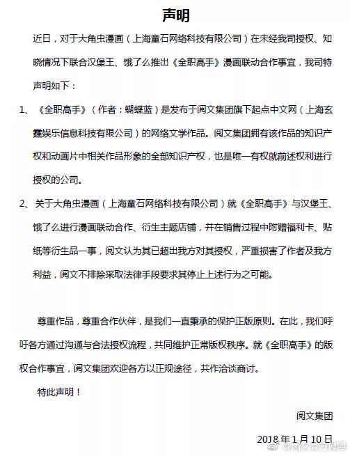 B站最快Q1上市，阅文斥大角虫侵权|二次元的一周