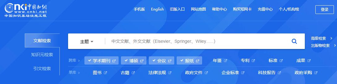 史上最全国内外常用学术网站汇总,科研必备5个网站